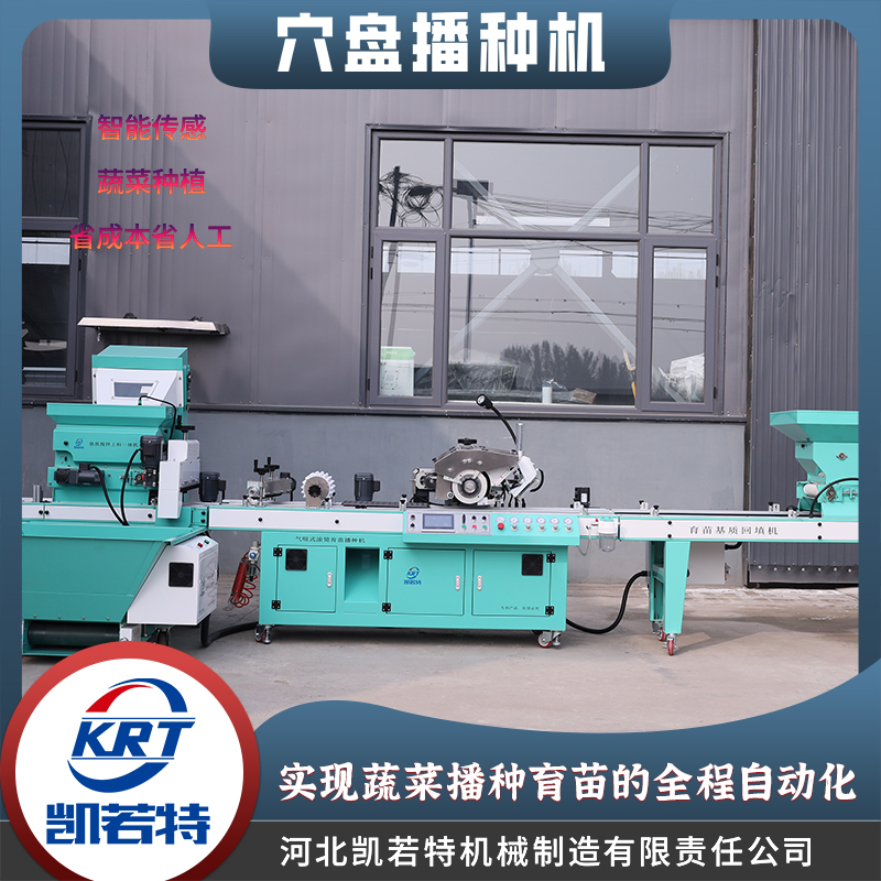 滚筒式穴盘育苗机