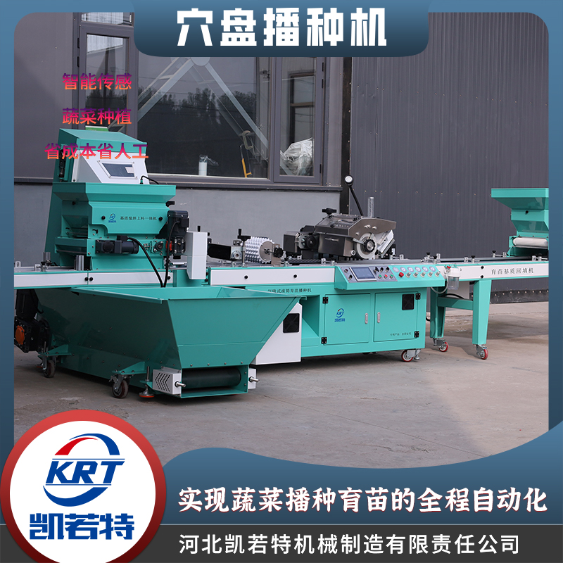 滚筒式穴盘育苗机