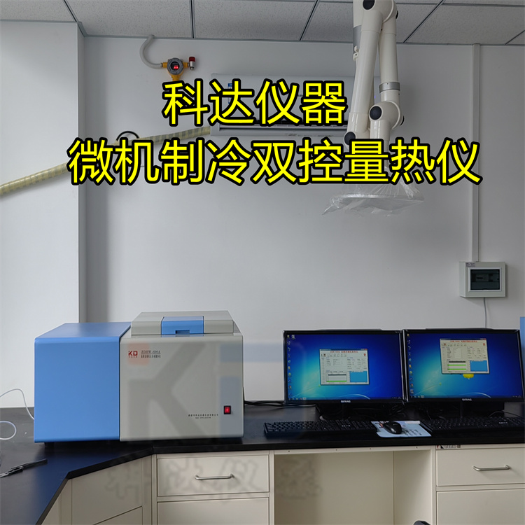 双控量热仪