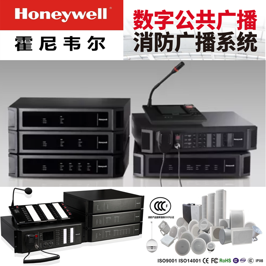 1764601016812659.png 霍尼韦尔公共广播