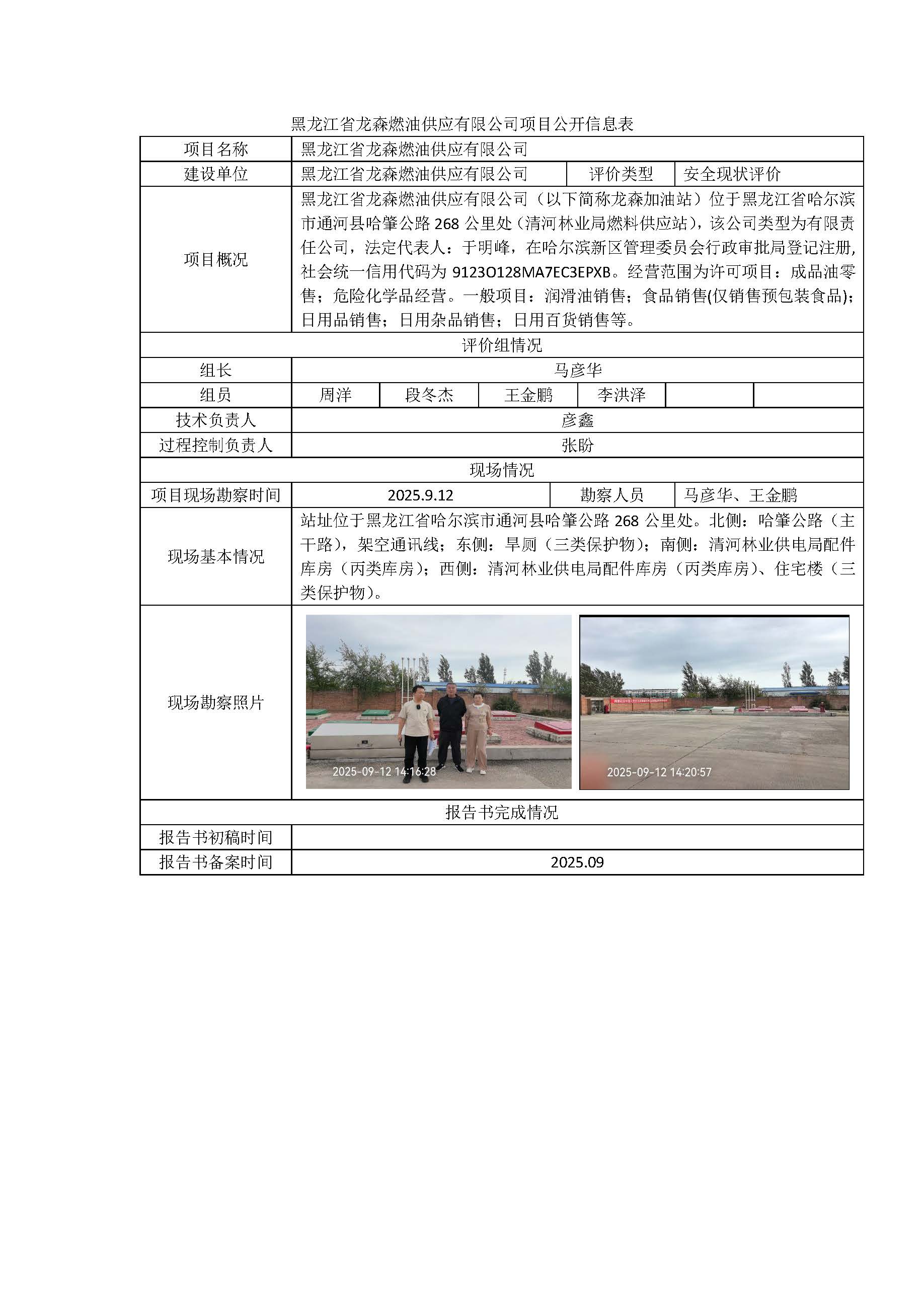 1764638715350858.jpg 公示