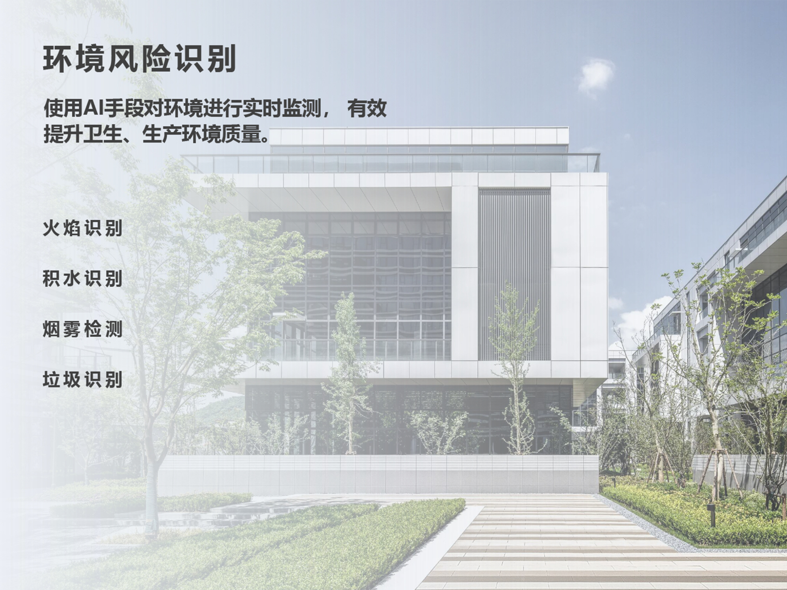 沈阳星光华控AI视频分析平台