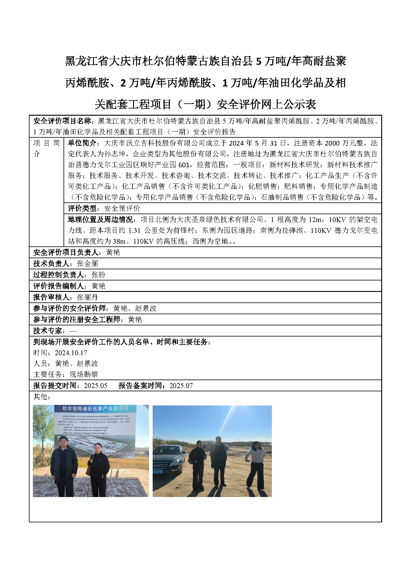 1764651989237780.png 公示