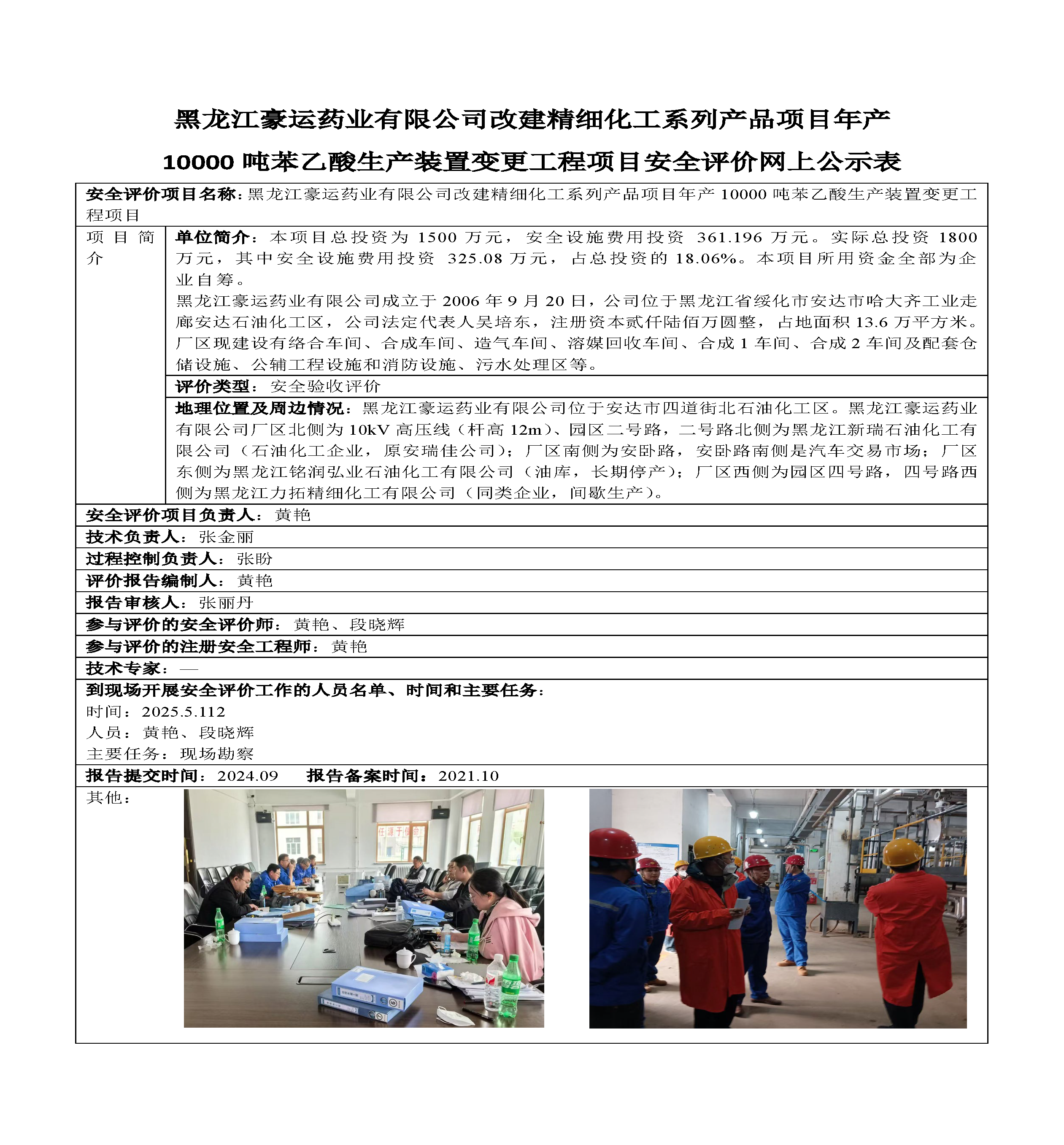 1764651996694465.png 公示