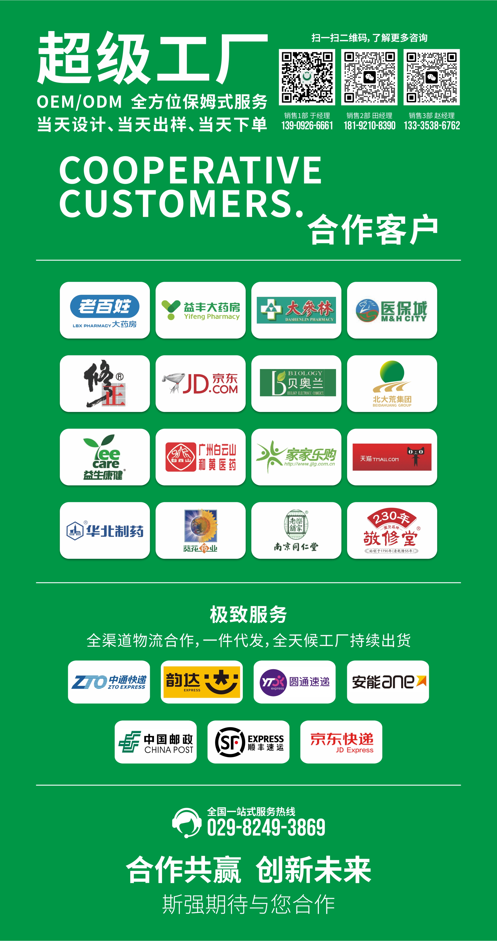 陕西斯强生物药业股份有限公司