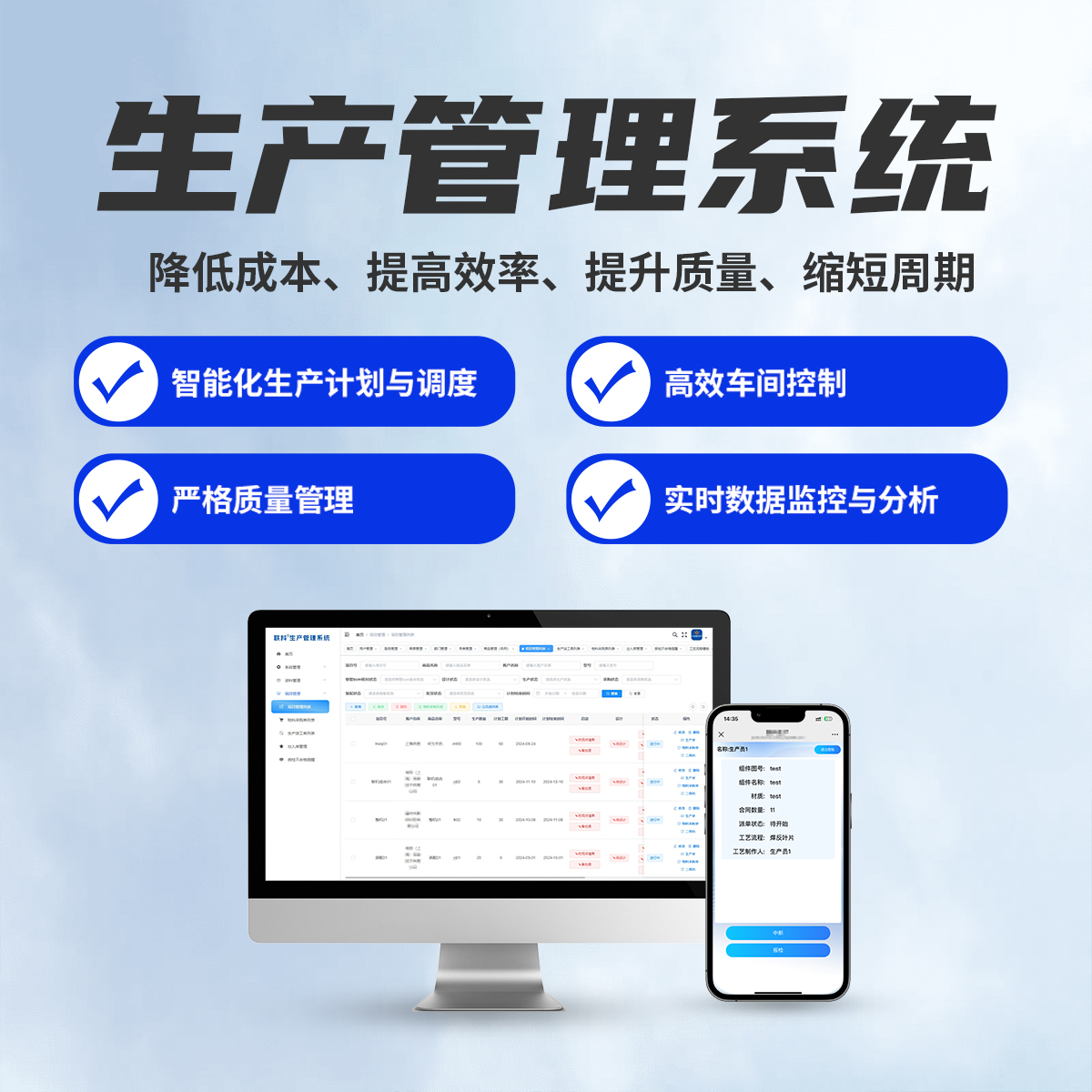 联科生产管理系统