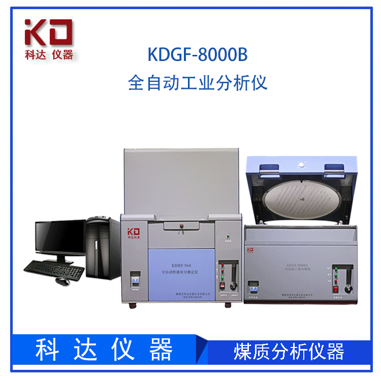 1764724590711425.jpg 煤質(zhì)工業(yè)分析儀