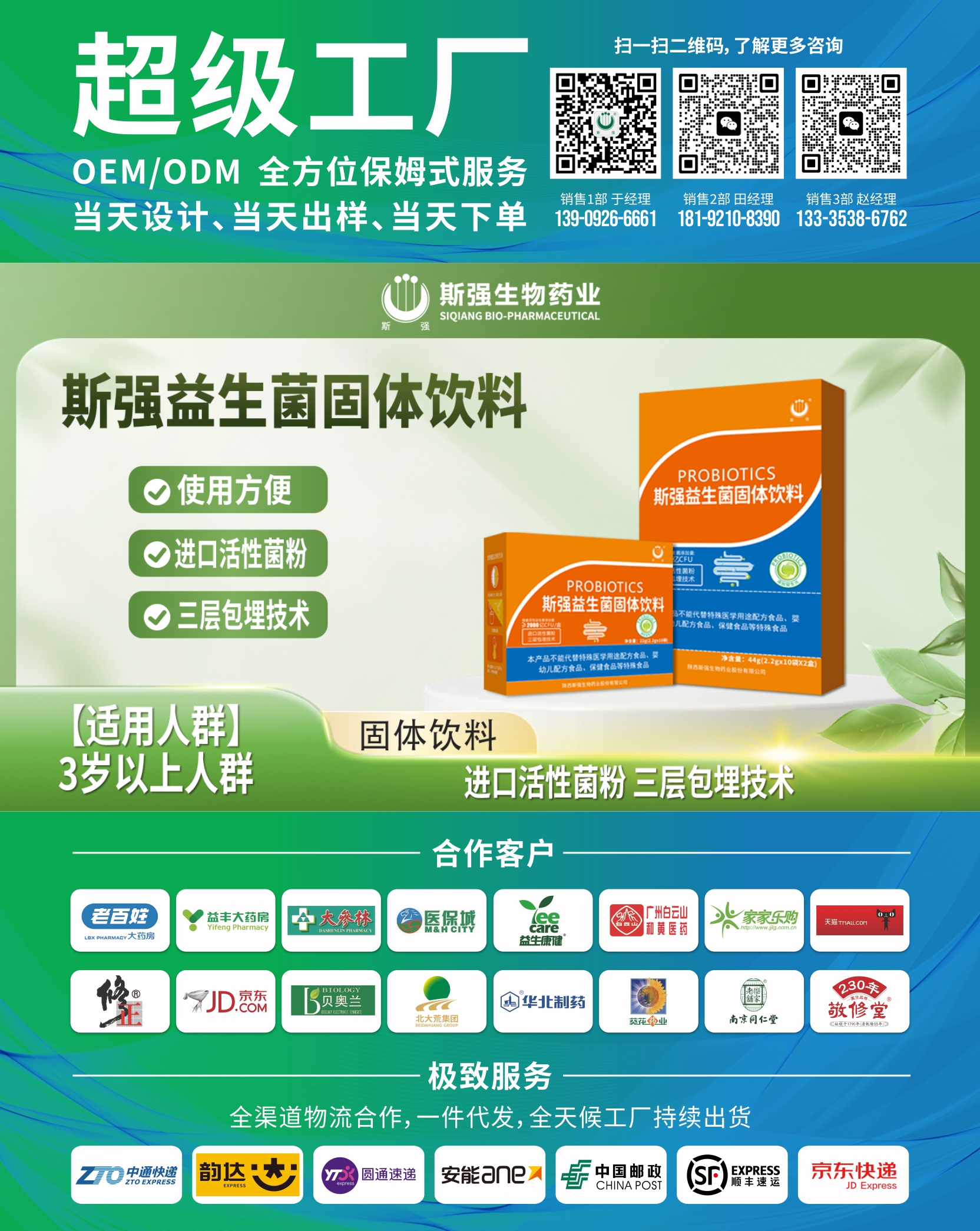 陕西斯强生物药业公司