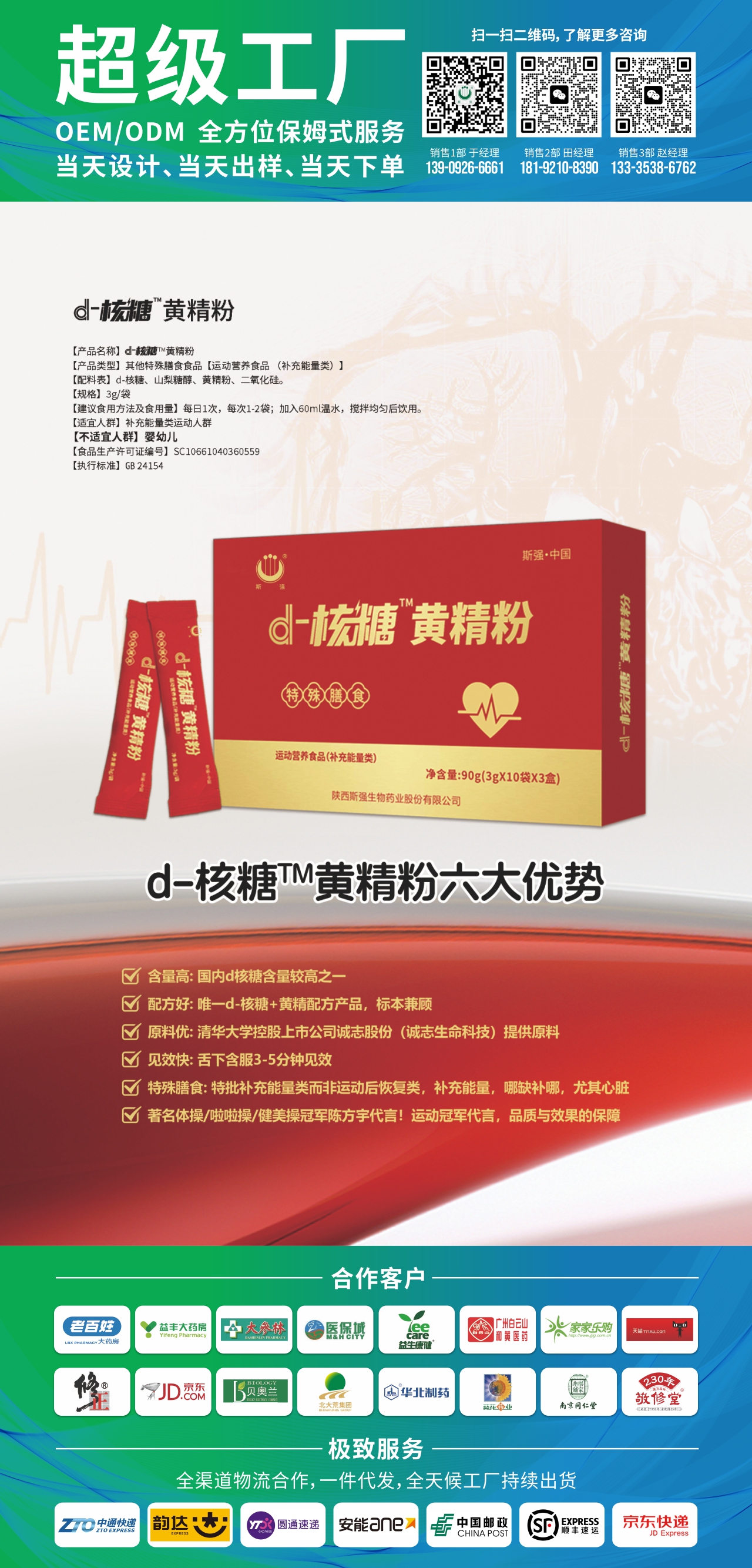 其他特殊膳食食品【运动营养食品 （补充能量类）】