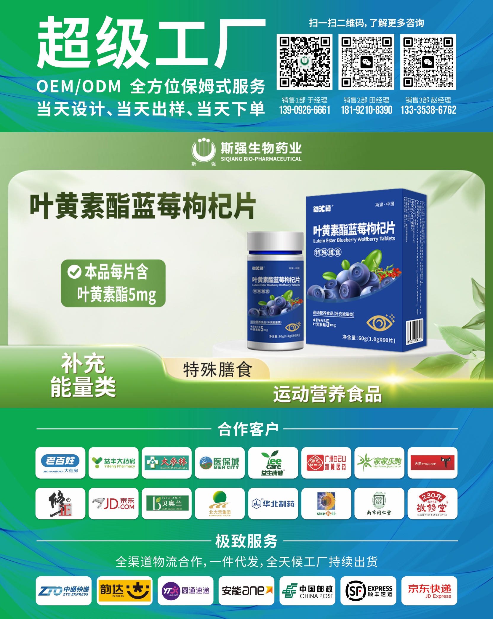 叶黄素酯 蓝莓枸杞片