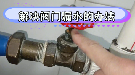 怎么修水管阀门？