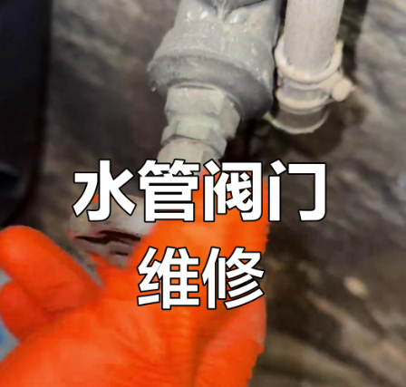 怎么修水管阀门？
