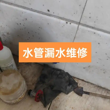 1764747665231335.png 水管漏水怎么处理?