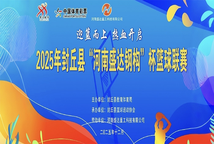 盛达钢结构