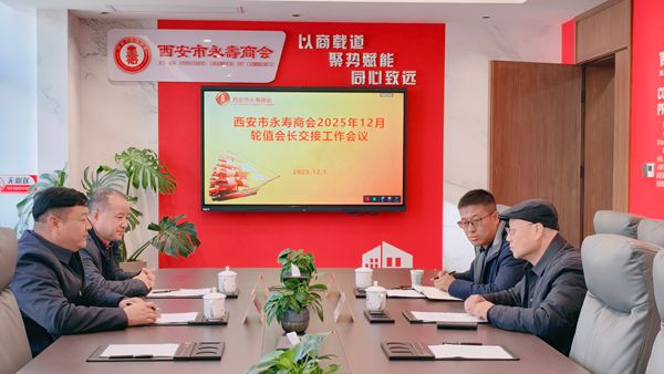 1765164186991791.jpg 西安市永寿商会