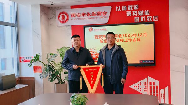 1765164202270570.jpg 西安市永寿商会