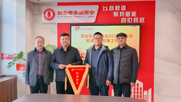 1765164219190934.jpg 西安市永寿商会