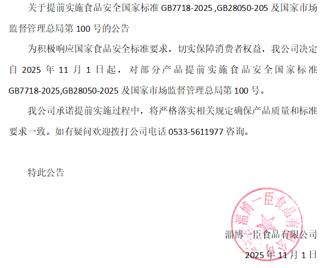 1765179554737281.png 一臣食品