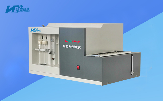 全自動(dòng)測硫儀
