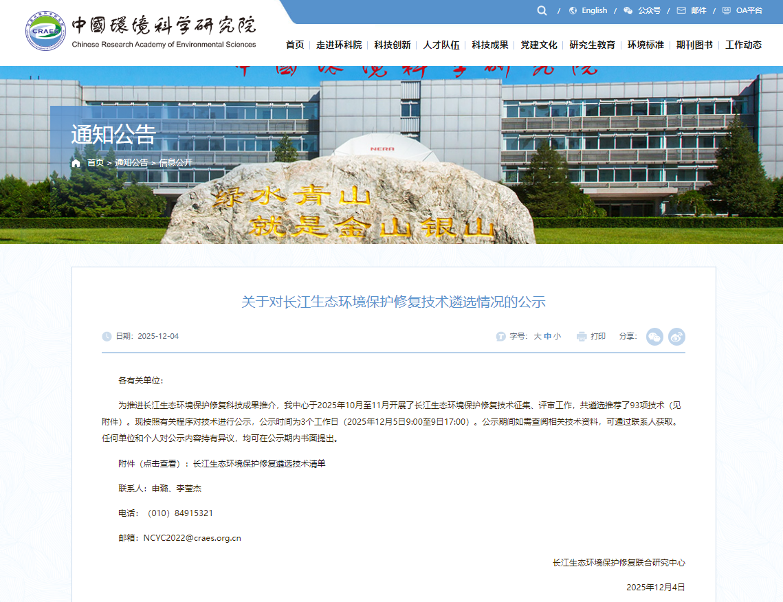 1765350368568711.png “沿江城市内湖水华防控与底泥洗脱生态修复技术”入选长江生态环境保护修复技术清单