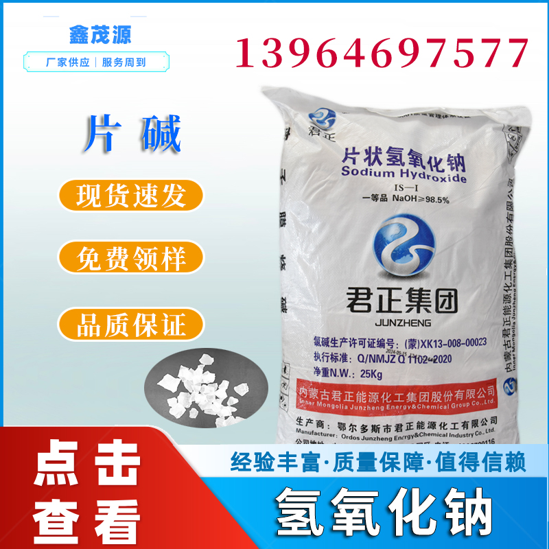 氢氧化钠