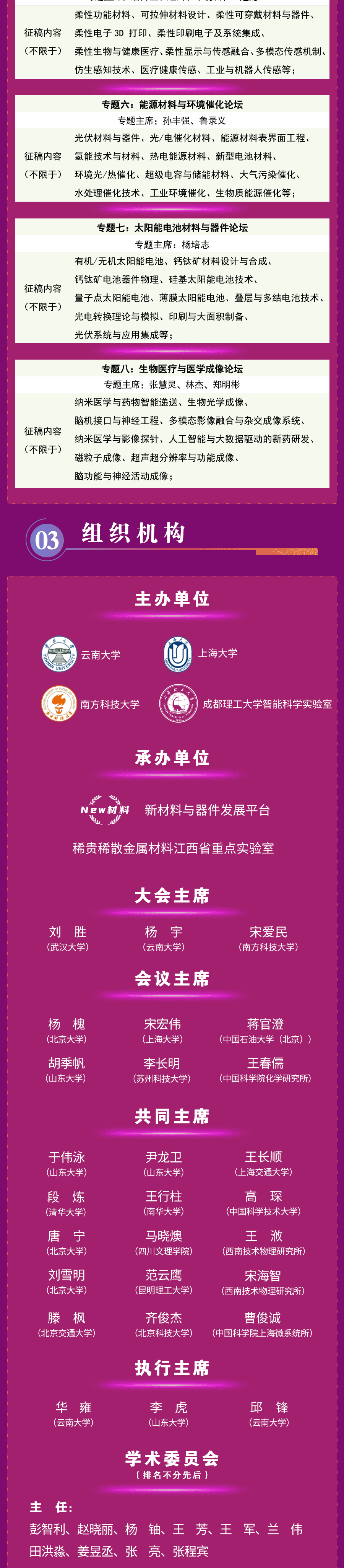 新材料