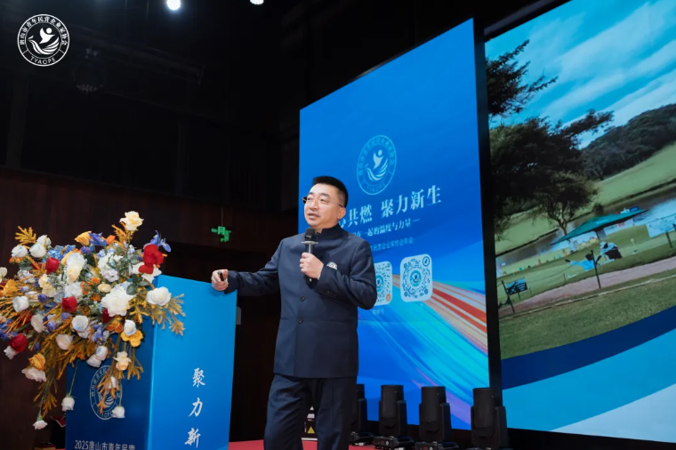 “同心共燃,聚力新生” 2025唐山市青年民营企业家协会年会圆满结束!
