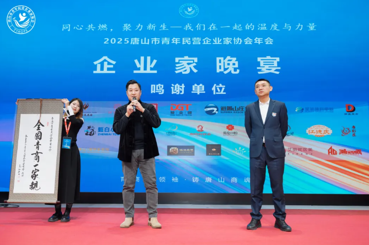 “同心共燃,聚力新生” 2025唐山市青年民营企业家协会年会圆满结束!