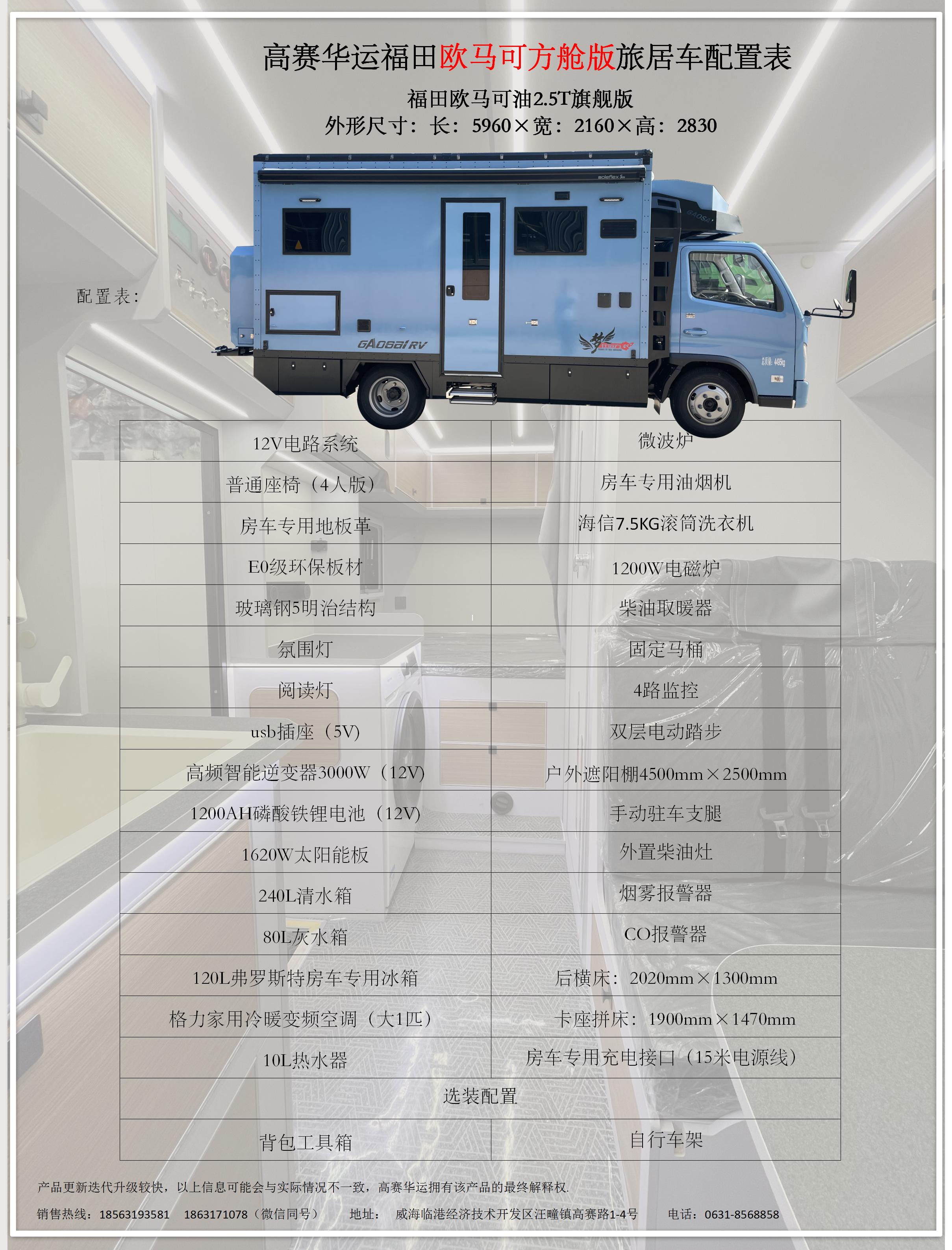 1765422662343563.jpg Foton Omaoke Mobile Container RV