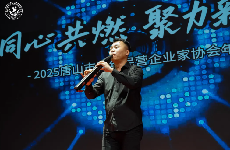 “同心共燃,聚力新生” 2025唐山市青年民营企业家协会年会圆满结束!