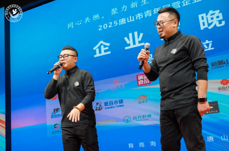 “同心共燃,聚力新生” 2025唐山市青年民营企业家协会年会圆满结束!