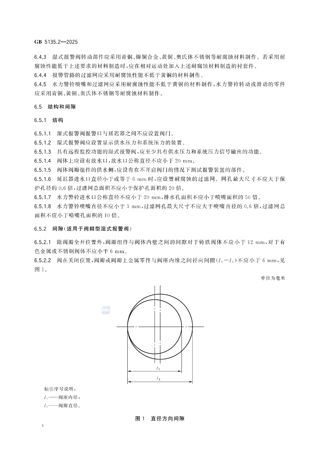GB 5135.2-2025自动喷水灭火系统 第2部分：湿式报警阀、延迟器、水力警铃