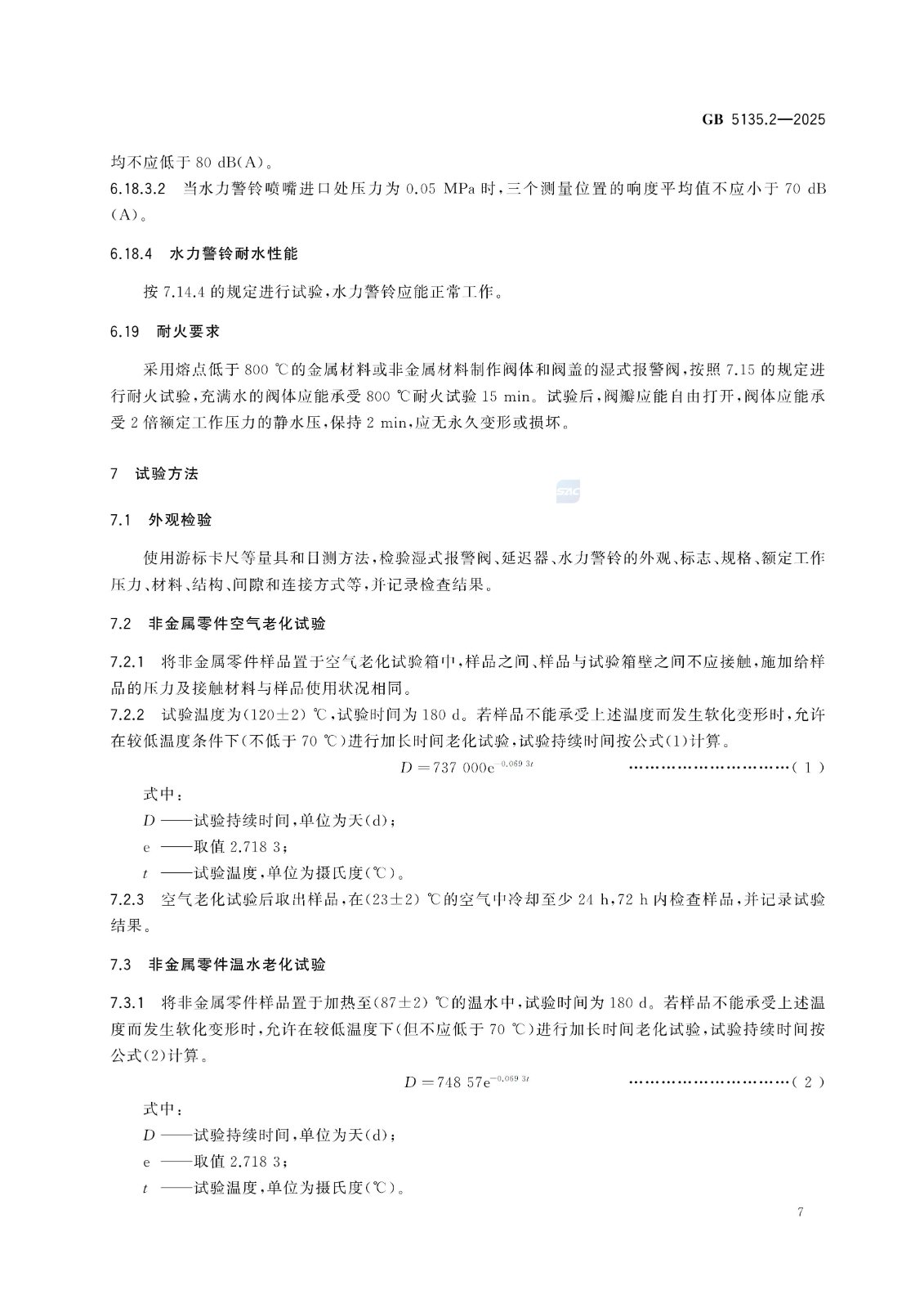 GB 5135.2-2025自动喷水灭火系统 第2部分：湿式报警阀、延迟器、水力警铃