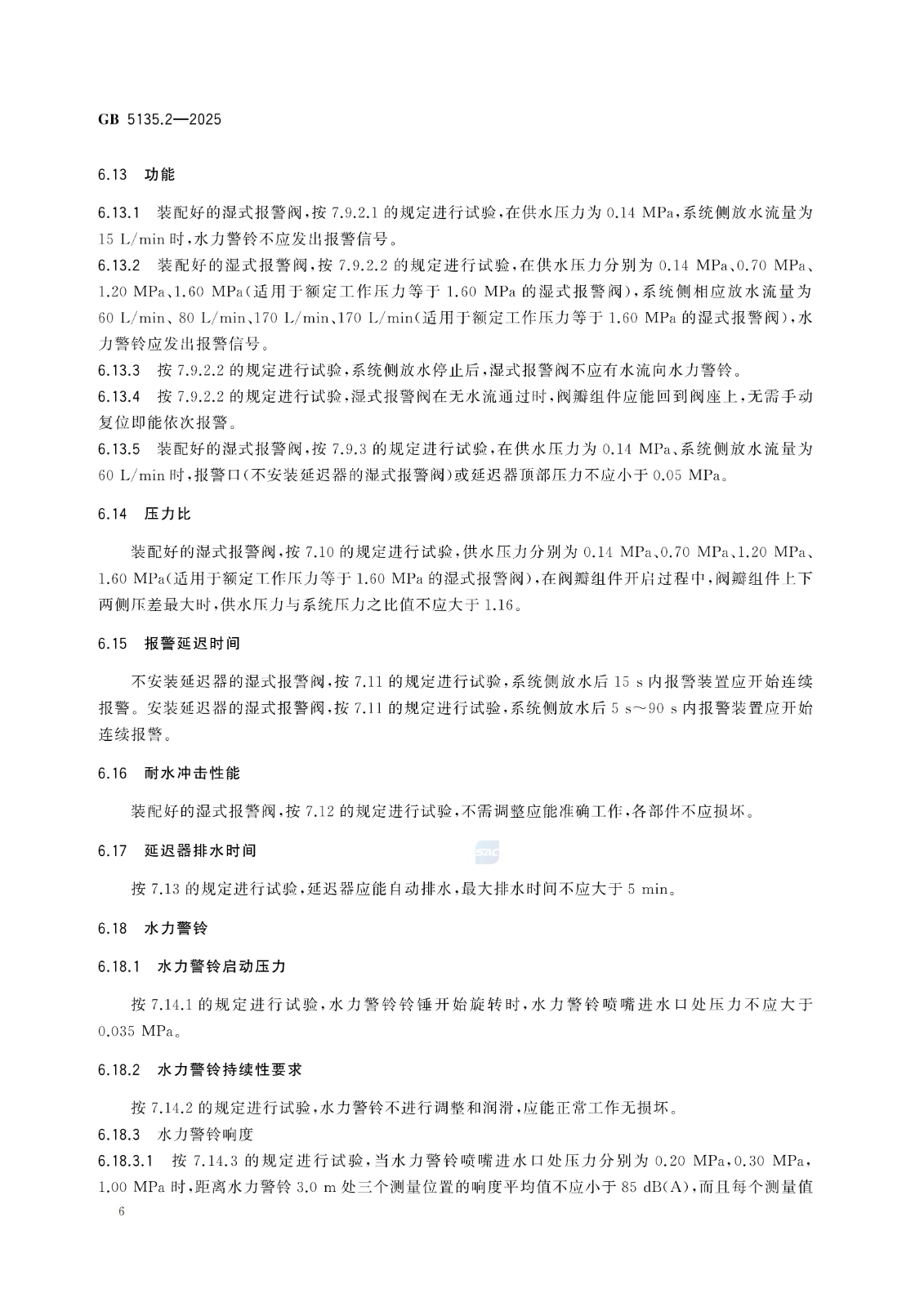 GB 5135.2-2025自动喷水灭火系统 第2部分：湿式报警阀、延迟器、水力警铃