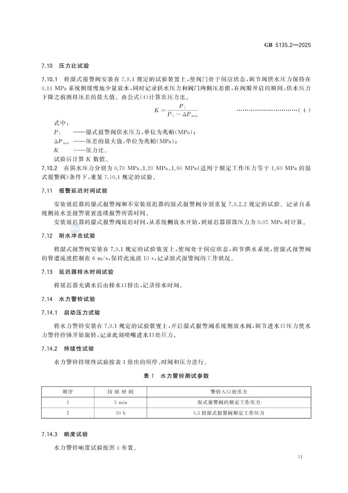 GB 5135.2-2025自动喷水灭火系统 第2部分：湿式报警阀、延迟器、水力警铃