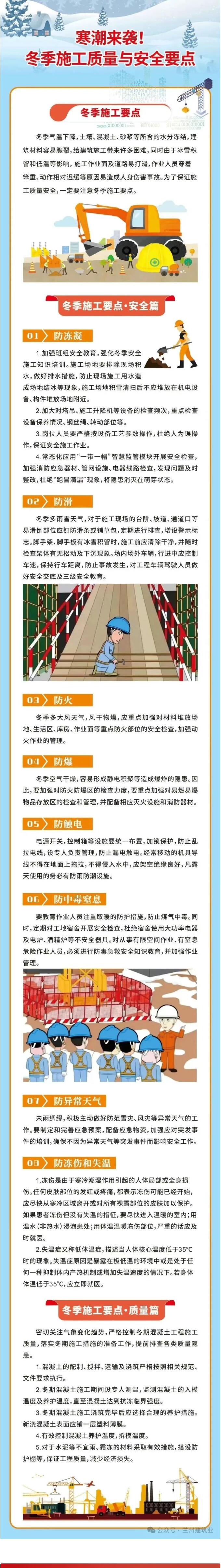 寒潮天施工要点