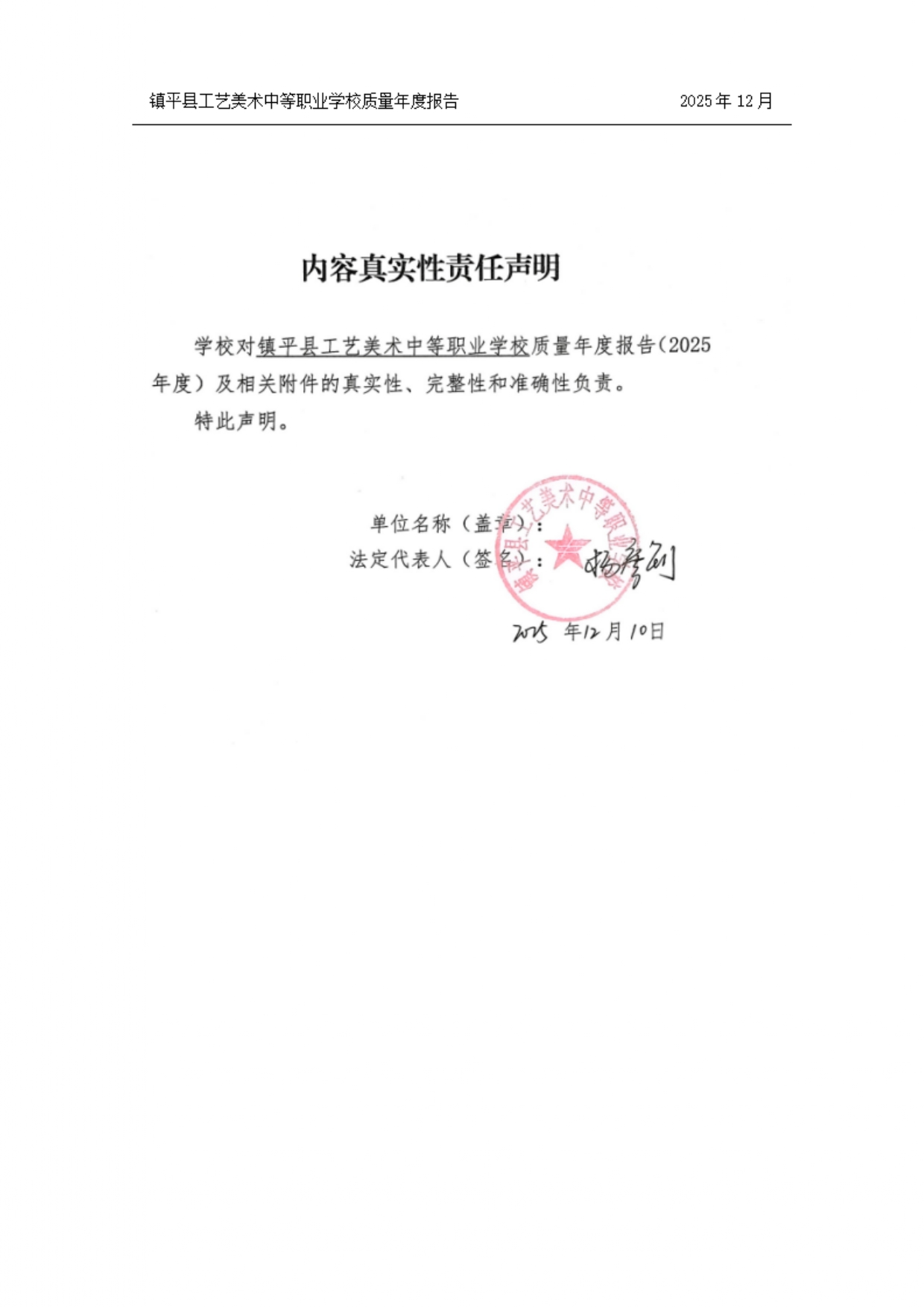 镇平县工艺美术中等职业学校质量年度报告2025