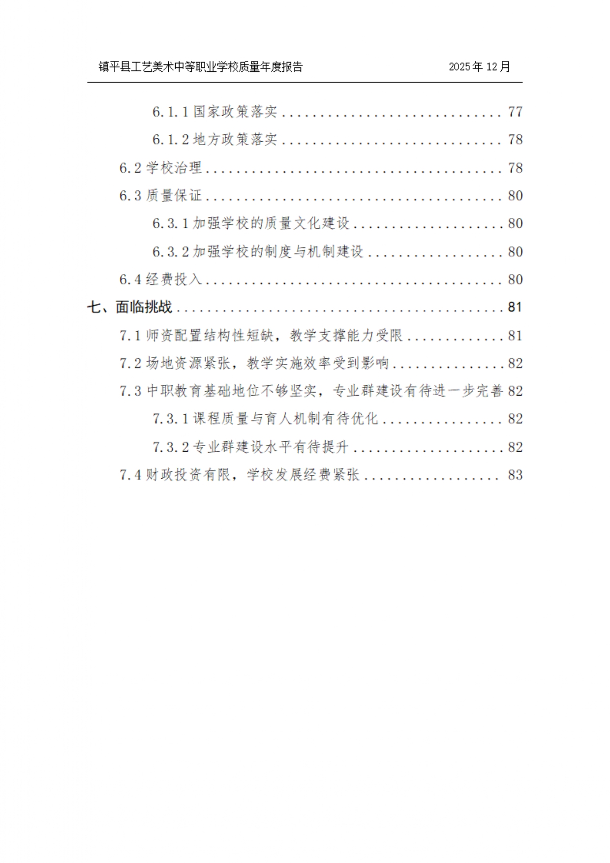 镇平县工艺美术中等职业学校质量年度报告2025