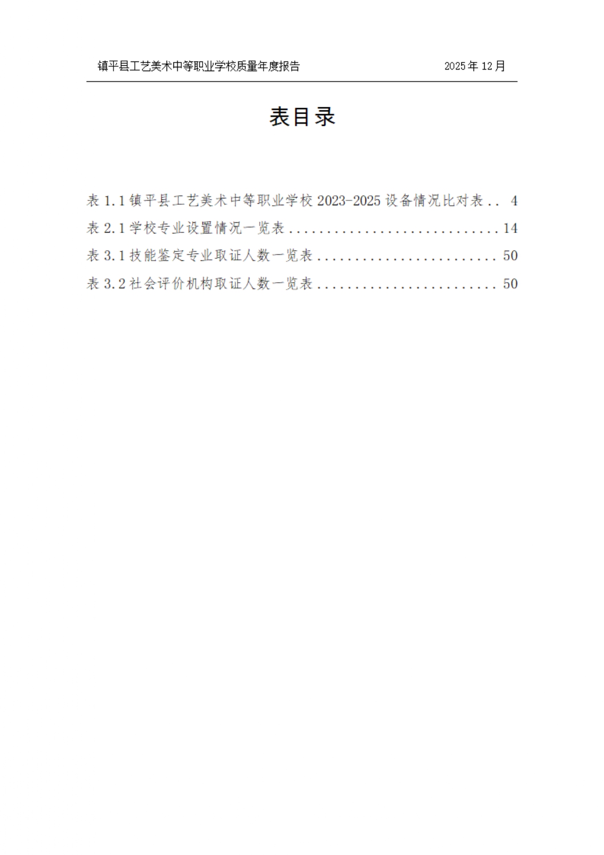 镇平县工艺美术中等职业学校质量年度报告2025
