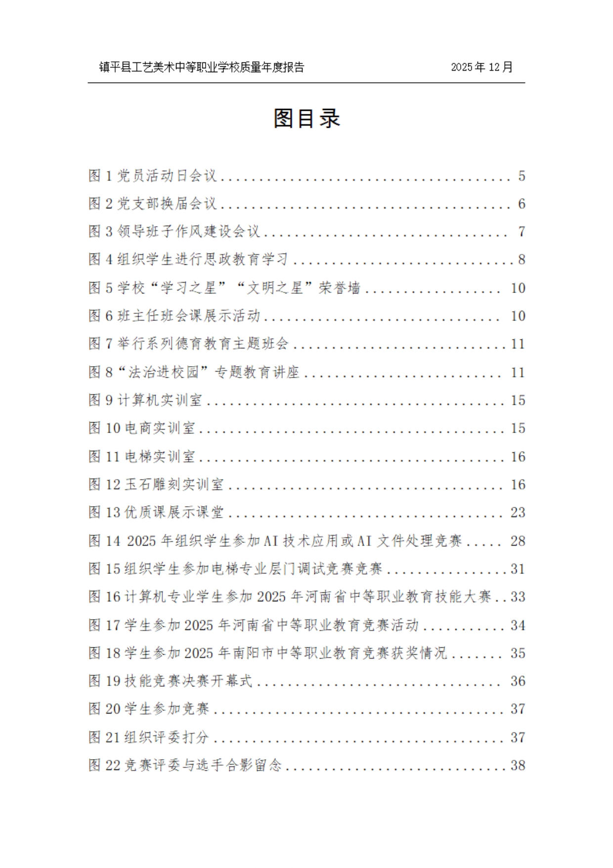 镇平县工艺美术中等职业学校质量年度报告2025