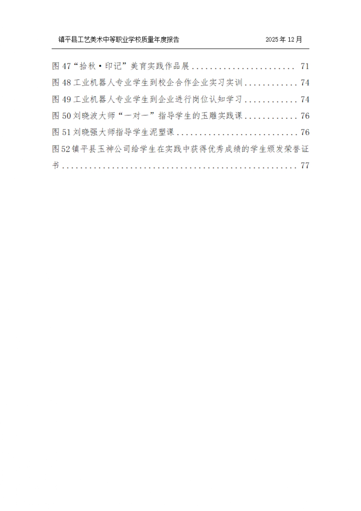 镇平县工艺美术中等职业学校质量年度报告2025