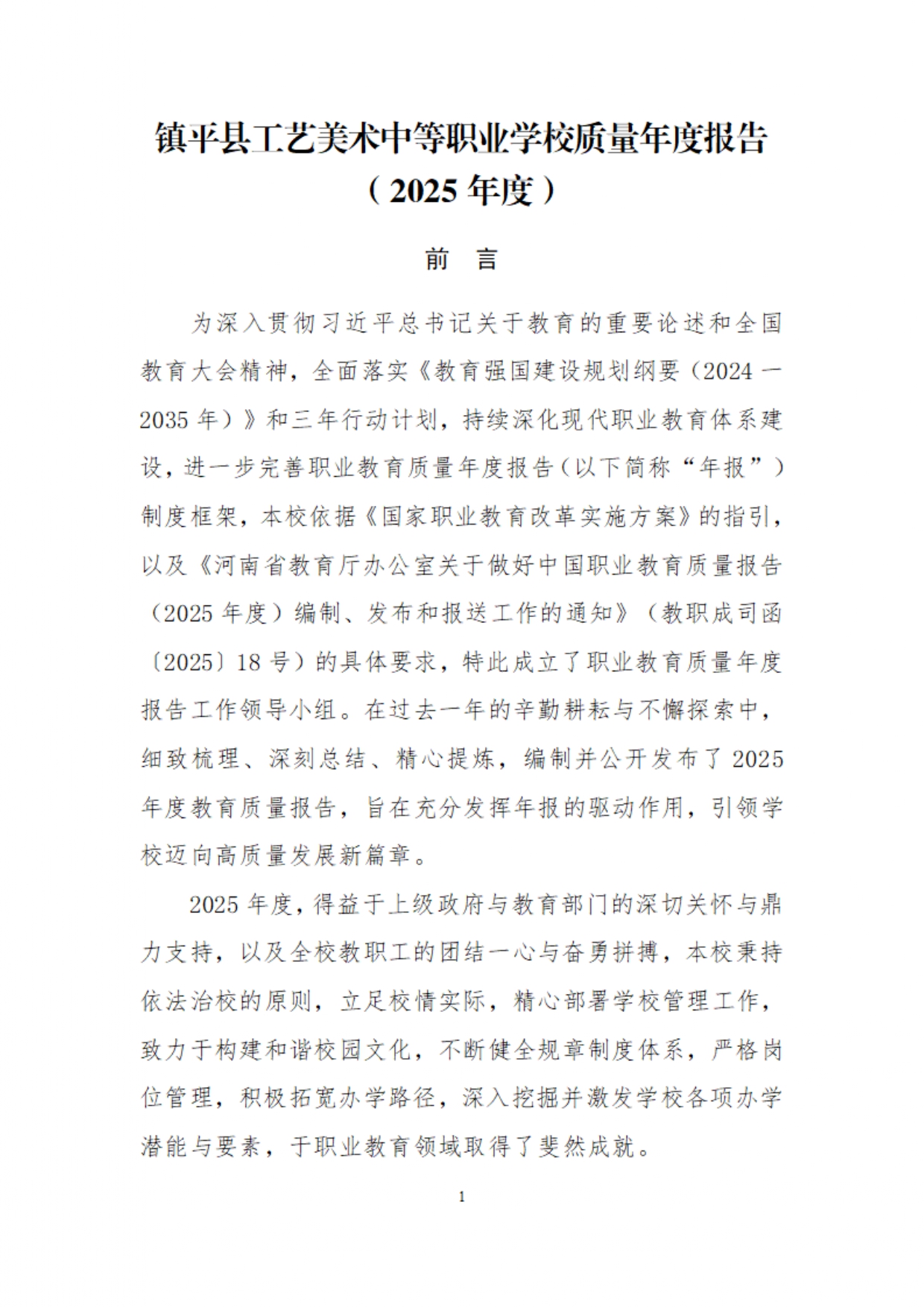 镇平县工艺美术中等职业学校质量年度报告2025