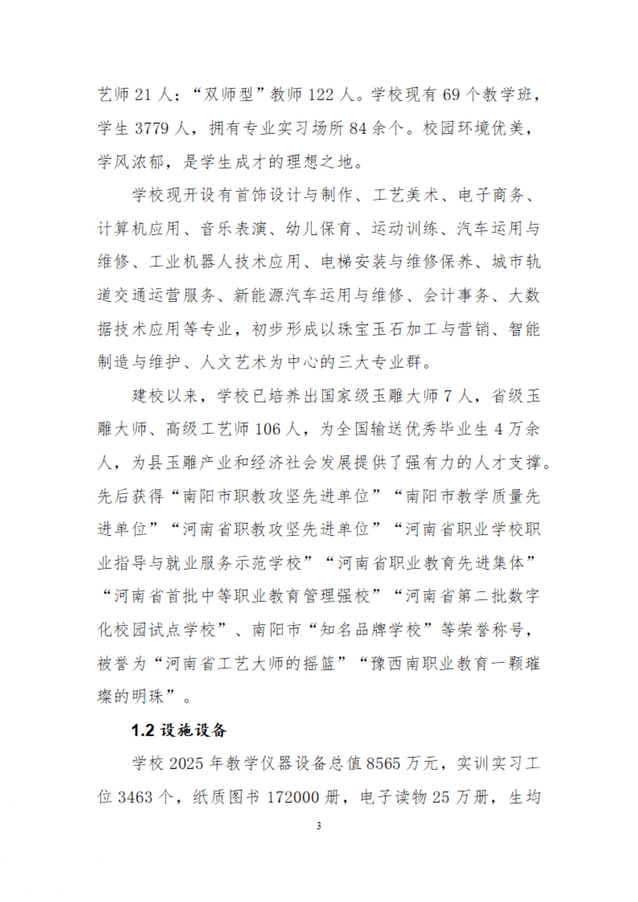 镇平县工艺美术中等职业学校质量年度报告2025