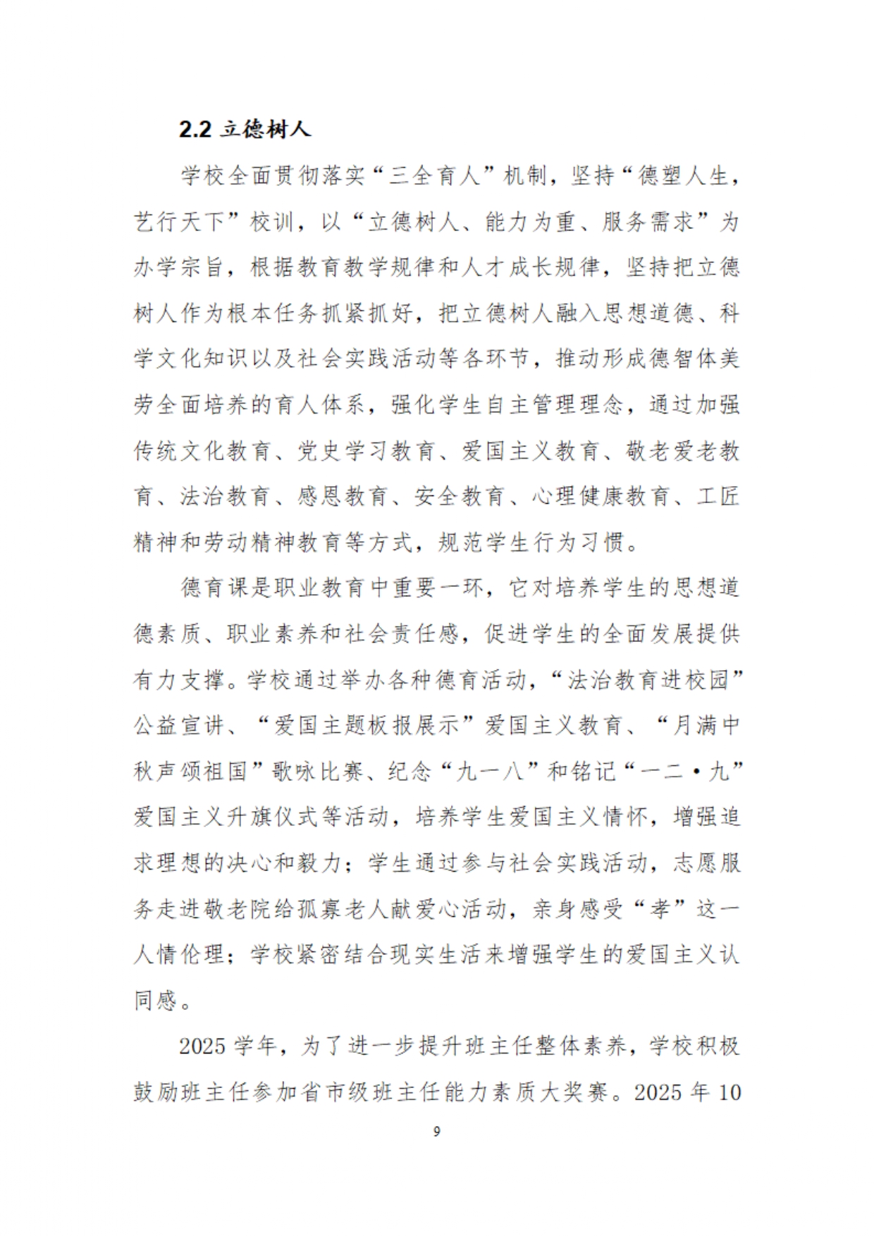 镇平县工艺美术中等职业学校质量年度报告2025