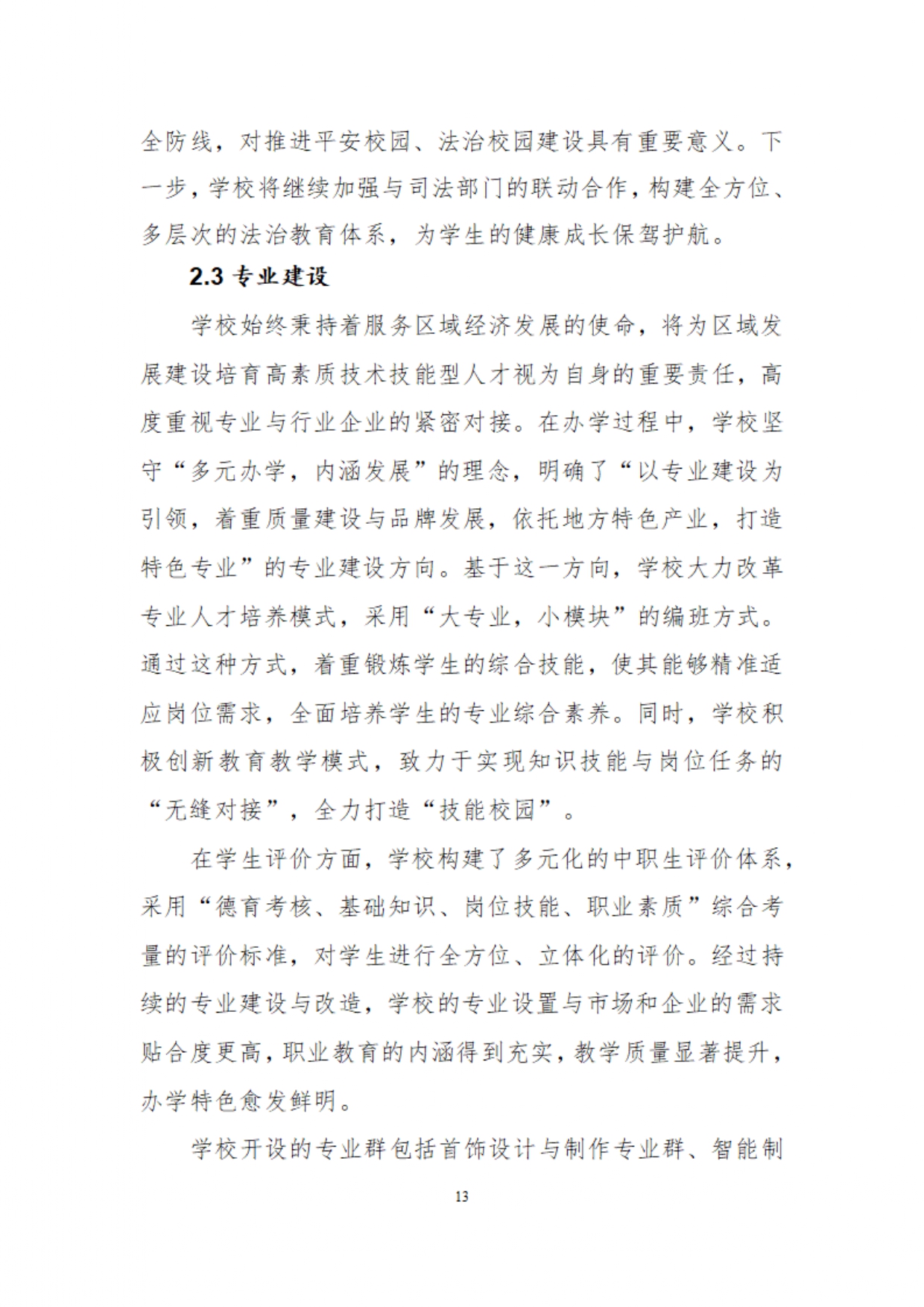 镇平县工艺美术中等职业学校质量年度报告2025