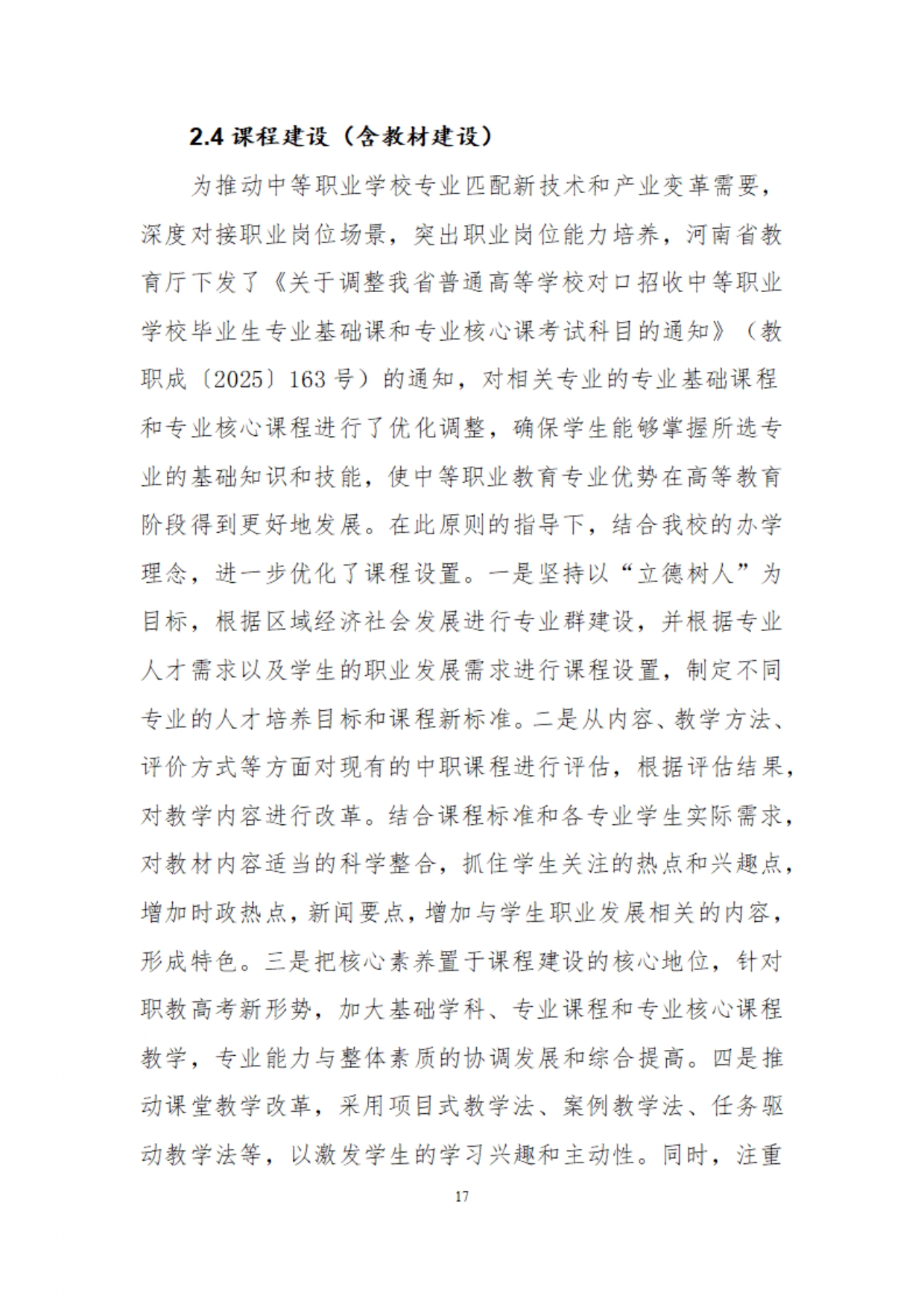 镇平县工艺美术中等职业学校质量年度报告2025