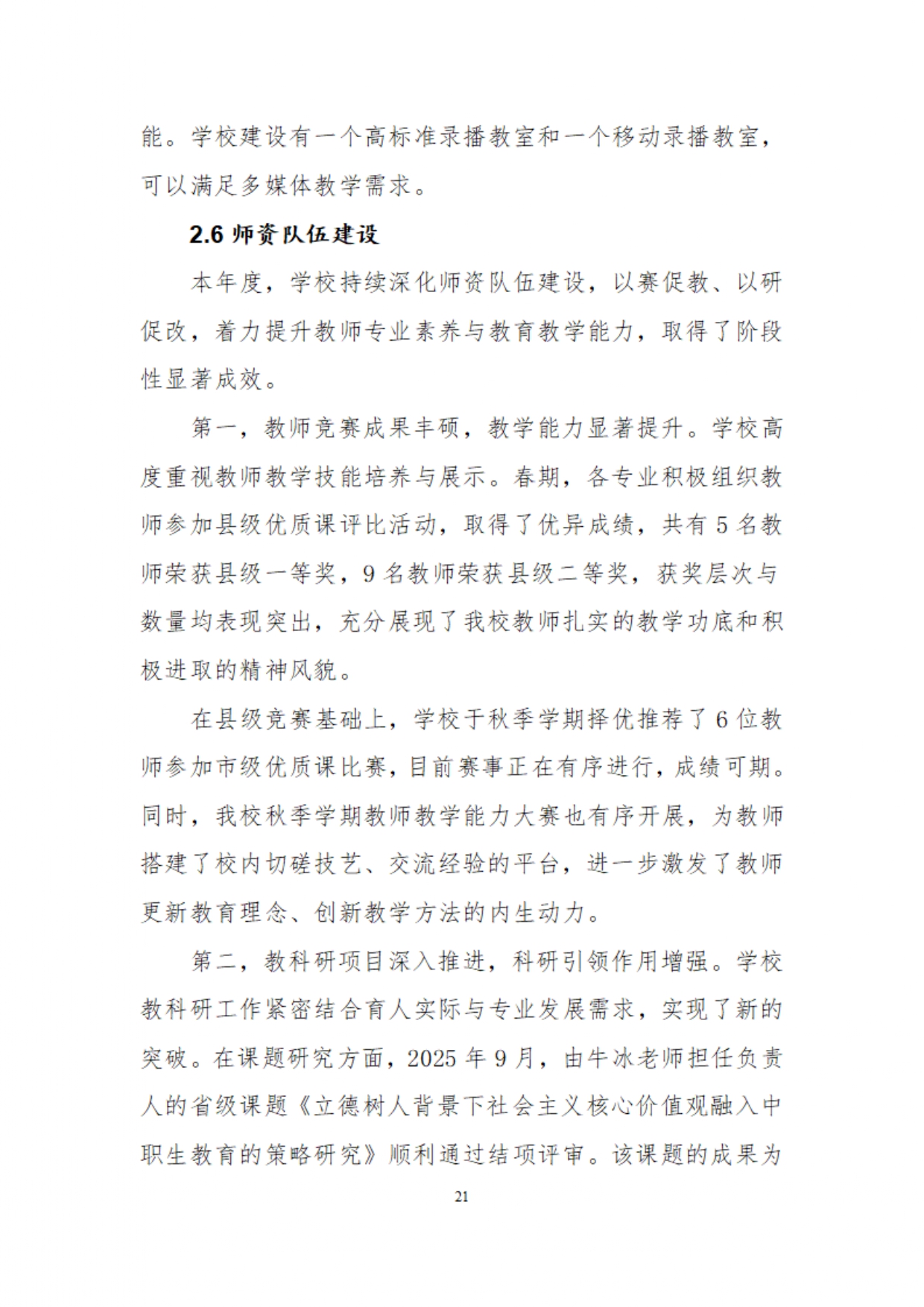 镇平县工艺美术中等职业学校质量年度报告2025