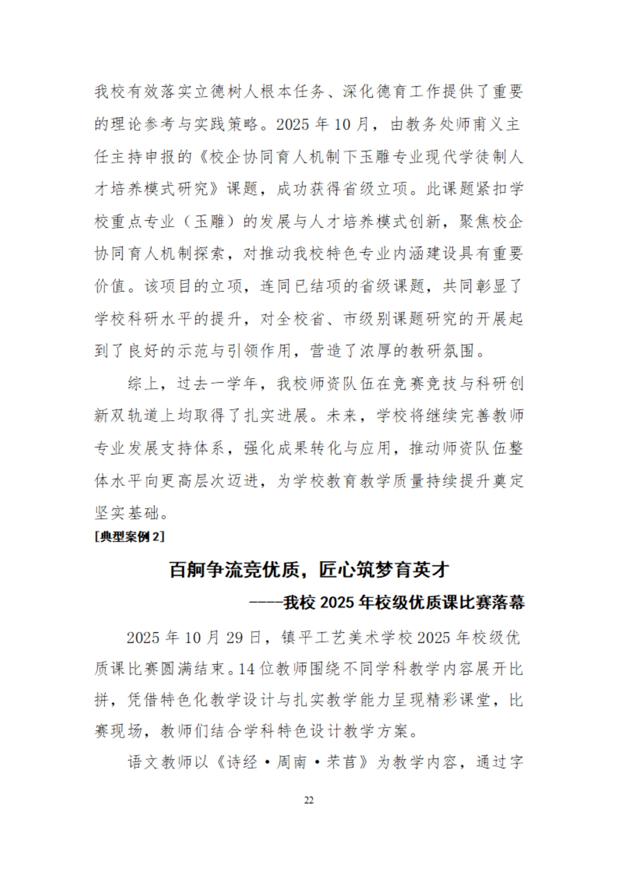 镇平县工艺美术中等职业学校质量年度报告2025