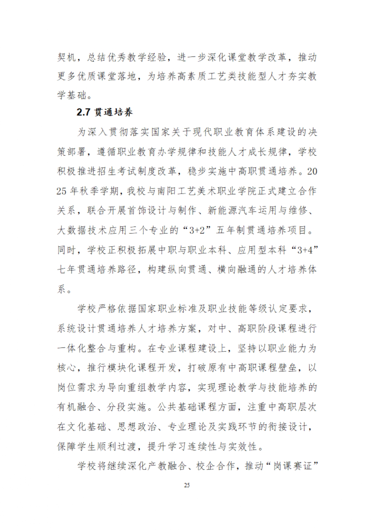 镇平县工艺美术中等职业学校质量年度报告2025