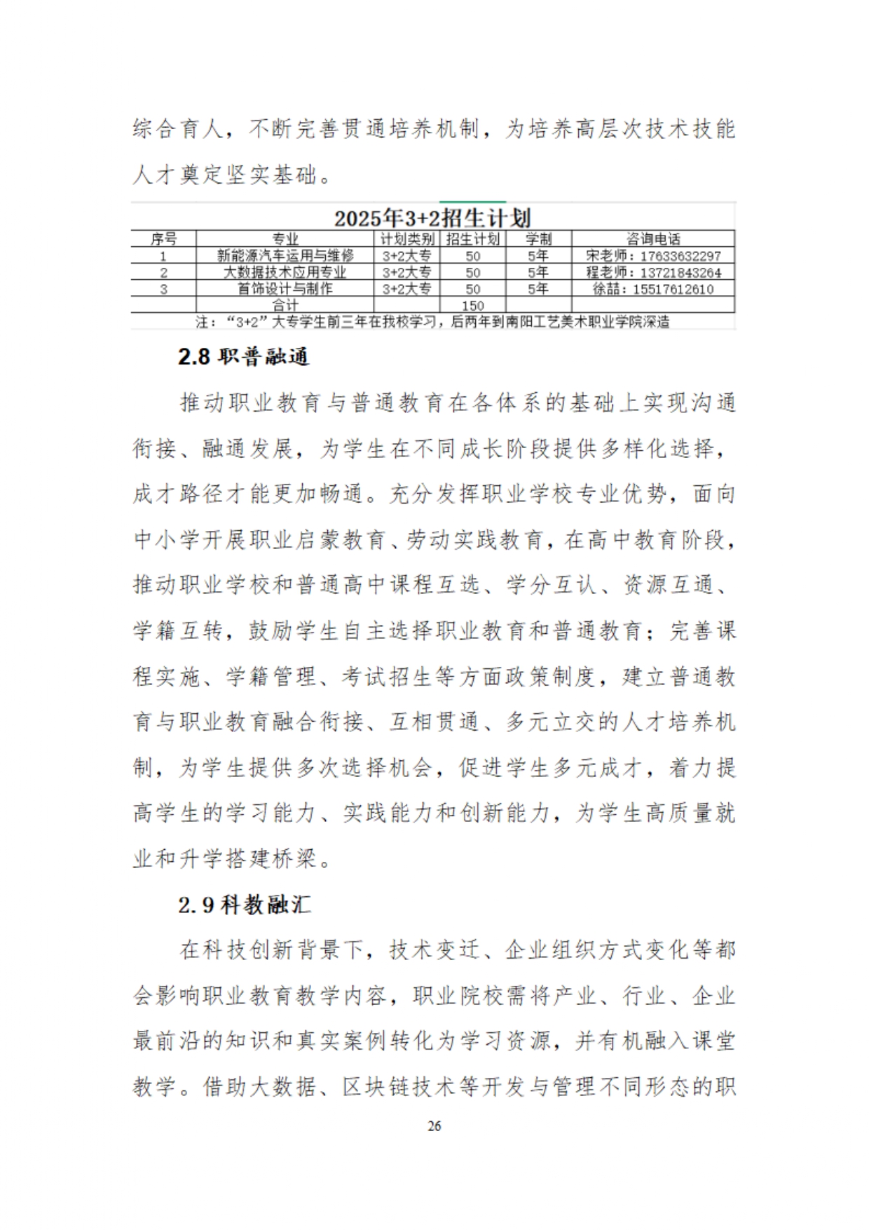 镇平县工艺美术中等职业学校质量年度报告2025